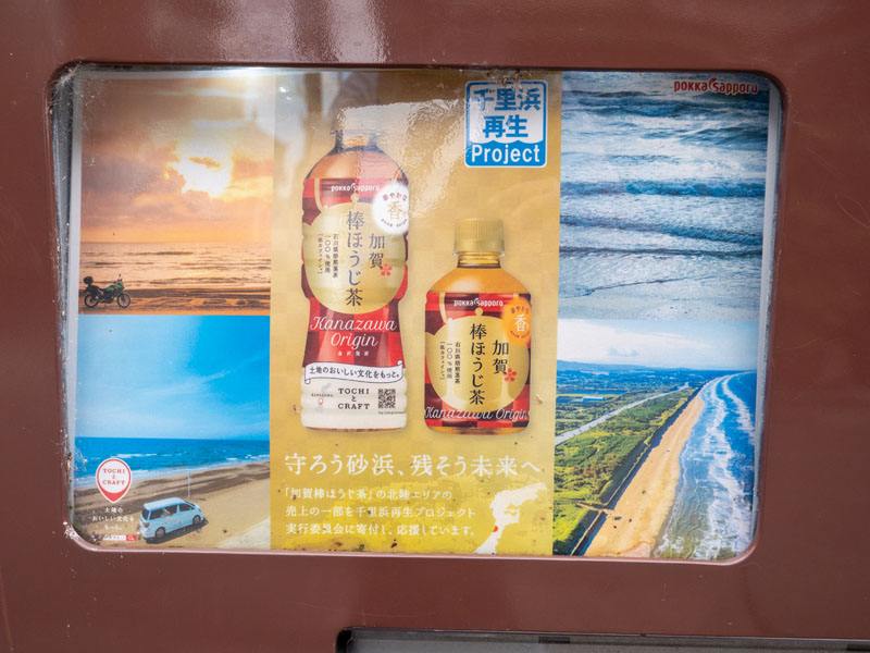 支援能登半島的加賀棒茶飲料